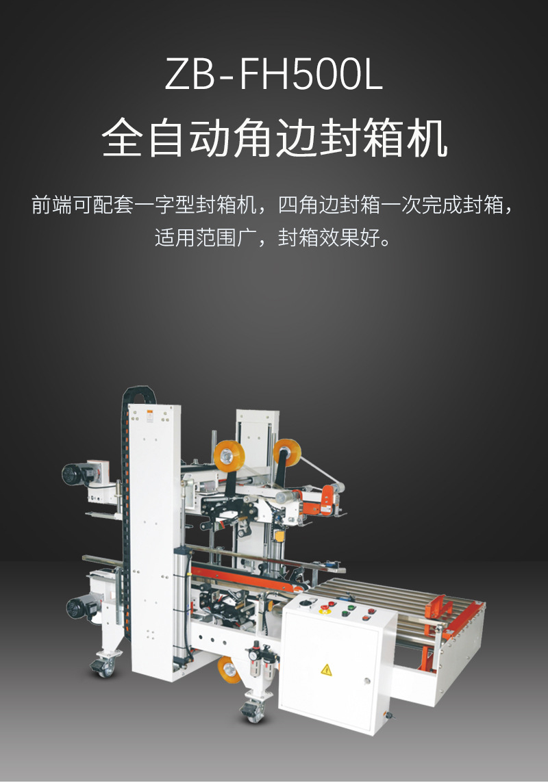封箱機機芯是什么<div   id=