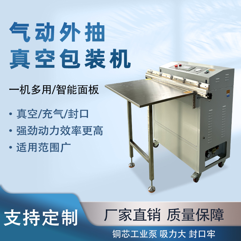 真空過(guò)濾裝置在立式外抽真空包裝機(jī)中的作用